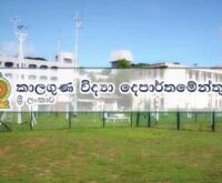 කාලගුණ ව්ද්‍යා දෙපාර්තුමේන්තුව
